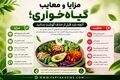 مزایا و معایب گیاه‌خواری؛ آنچه باید قبل از حذف گوشت بدانید