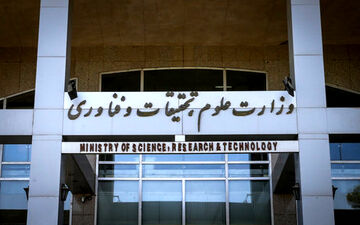 اولتیماتوم وزارت علوم به ۷۰ موسسه آموزش عالی