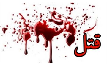 قتل دختر بیمار به دست پدر عصبانی