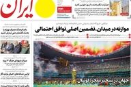 صفحه نخست روزنامه‌ها شنبه ۲۳ خرداد ۱۴۰۵