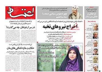 Etemaad