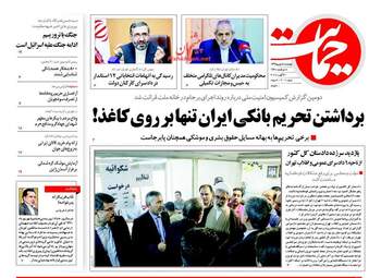 روزنامه های چهارشنبه ۸ شهریور ۹۶