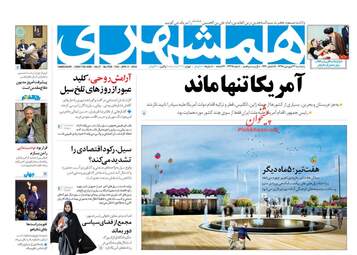 روزنامه های پنجشنبه 22 فروردین 98