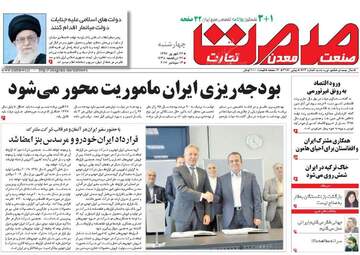 روزنامه های اقتصادی چهارشنبه ۲۲ شهریور ۹۶