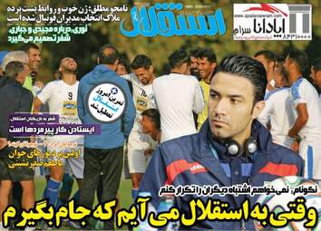 روزنامه های ورزشی یکشنبه ۱۶ مهر ۹۶