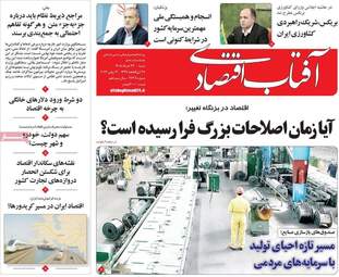 صفحه اول روزنامه های اقتصادی ۲۳ خرداد ۱۴۰۵