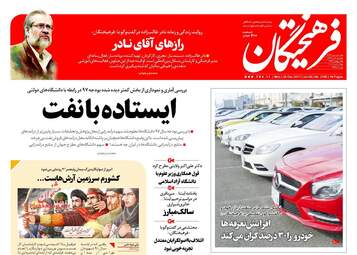 روزنامه های دوشنبه ۴ دی ۹۶