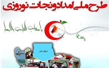 ۶۵ پایگاه آماده امدادرسانی به مسافران نوروزی است