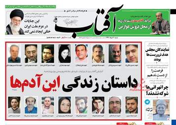 روزنامه های شنبه ۲۰ خرداد ۹۶