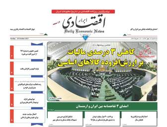 روزنامه های سه شنبه ۱۸ مهر ۹۶