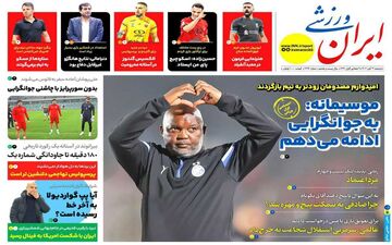 روزنامه های ورزشی دوشنبه 21 آبان ماه 
