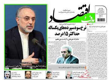 روزنامه های اقتصادی چهارشنبه ۱ شهریور ۹۶