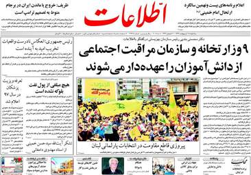 روزنامه های سه‌شنبه ۱۸ اردیبهشت ۹۷