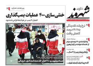 Shahrvand