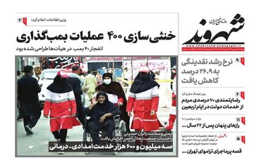 روزنامه های دوشنبه 20 شهریور ماه