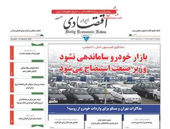 روزنامه های اقتصادی پنجشنبه 2 اسفند 97