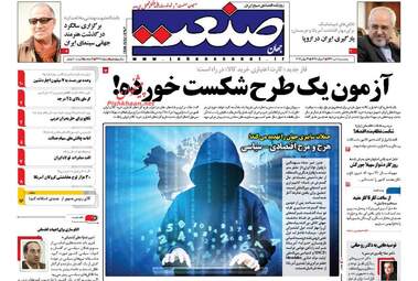 روزنامه های پنجشنبه ۸ تیر ۹۶