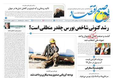 روزنامه‌های چهارشنبه 17 اردیبهشت 99