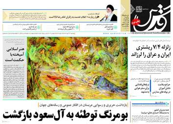 روزنامه های سه شنبه ۲۳ آبان ۹۶
