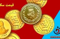 جدیدترین قیمت انواع سکه امروز ۲۵ اردیبهشت؛ سکه امامی چند شد؟