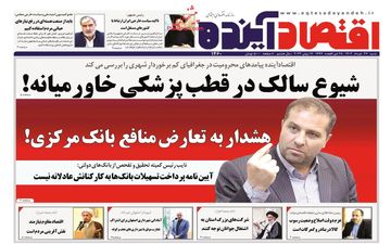 روزنامه های شنبه 27 خرداد ماه