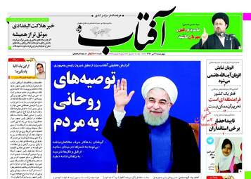 روزنامه های چهارشنبه ۲۱ تیر ۹۶