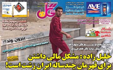 روزنامه های ورزشی شنبه 14 تیرماه 