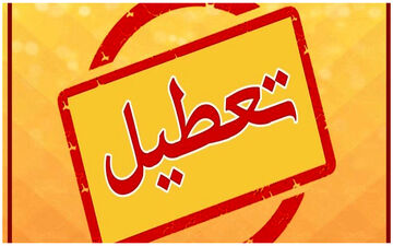 فوری | سه‌شنبه 13 شهریور 1403 تعطیل رسمی اعلام شد ؟! + توضیحات وزیر کشور