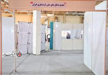 گزارش تصویری از هفدهمین نمایشگاه بین‌المللی گردشگری