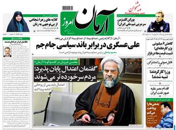 روزنامه های دوشنبه 26 فروردین 98