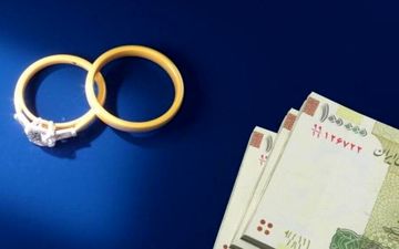 بخشنامه جدید بانک مرکزی درباره وام ازدواج
