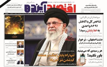 روزنامه های اقتصادی پنجشنبه 12 مهر