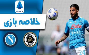 خلاصه بازی اسپزیا 1 - ناپولی 4 + فیلم