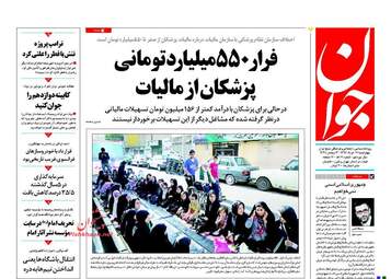  روزنامه های چهارشنبه ۱۷ خرداد ۹۶ 