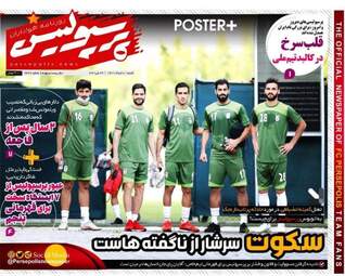 پرسپولیس