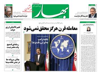 روزنامه های سه‌شنبه ۲۶ تیر ۹۷