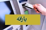 زمان‌بندی واریز یارانه اردیبهشت؛ این دهک‌ها زودتر پول می‌گیرند