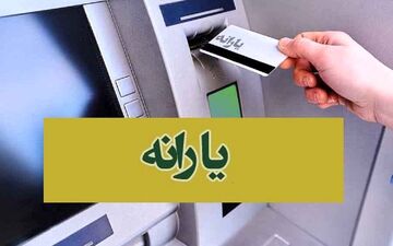 افزایش یارانه آذر ۱۴۰۴ | دهک‌های اول تا نهم چقدر می‌گیرند؟