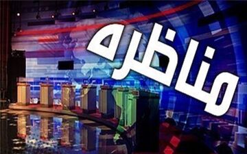  پخش زنده مناظره‌های نامزدهای انتخابات ریاست جمهوری منتفی شد