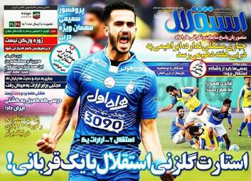 روزنامه های ورزشی یکشنبه ۲۵ تیر ۹۶