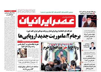 روزنامه های شنبه 7 اردیبهشت 98