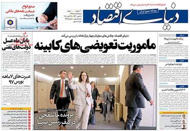 روزنامه های شنبه ۵ آبان ۹۷