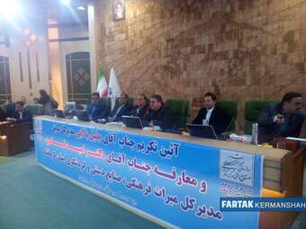 آیین معارفه مدیر کل میراث فرهنگی، صنایع دستی و گردشگری استان کرمانشاه به روایت تصویر
