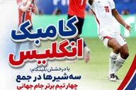 کامبک انگلیس با درخشش بلینگام؛ سه‌شیرها در جمع چهار تیم برتر جام جهانی