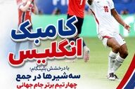کامبک انگلیس با درخشش بلینگام؛ سه‌شیرها در جمع چهار تیم برتر جام جهانی