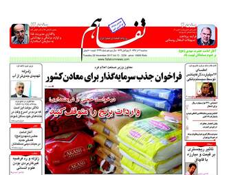 روزنامه های سه شنبه ۷ آذر ۹۶