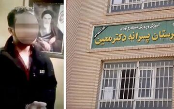 حکم ناظم شیطان صفت مدرسه معین قطعی شد+ عکس