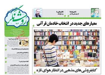 روزنامه های سه‌شنبه ۸ اسفند ۹۶