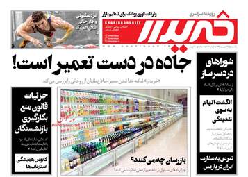 روزنامه های یکشنبه ۲۵ شهریور ۹۷