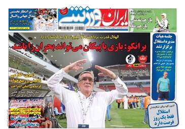 روزنامه های یکشنبه ۲۶ شهریور ۹۶